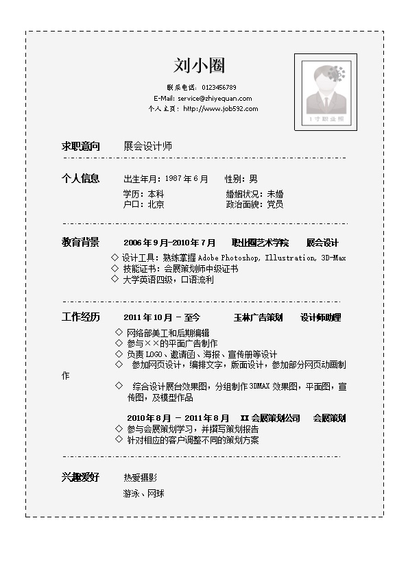 1819_展会设计简历模版有工作经历  - 企宣设计简历模板